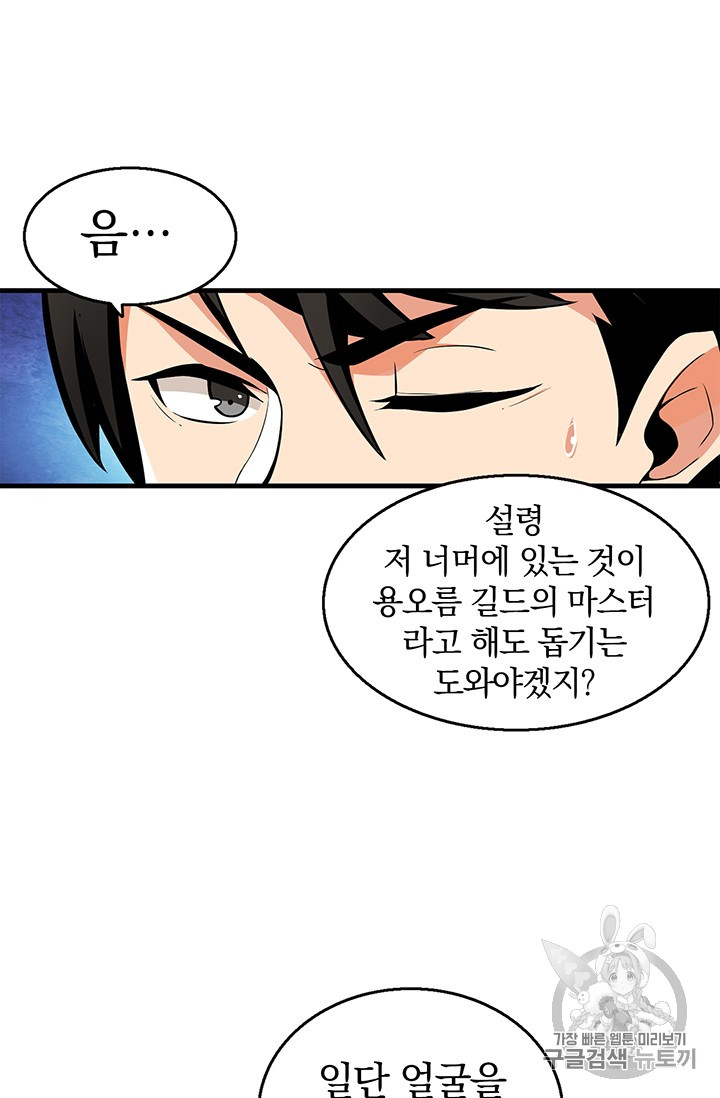Solo Login Ch.55 p31