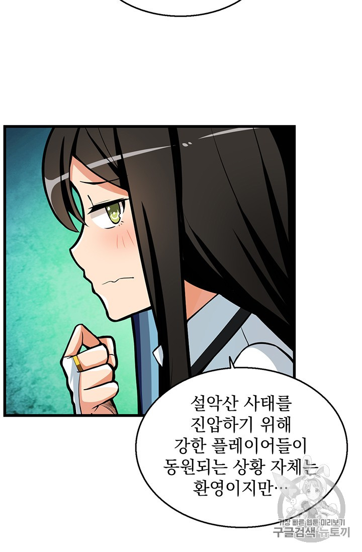 Solo Login Ch.55 p6