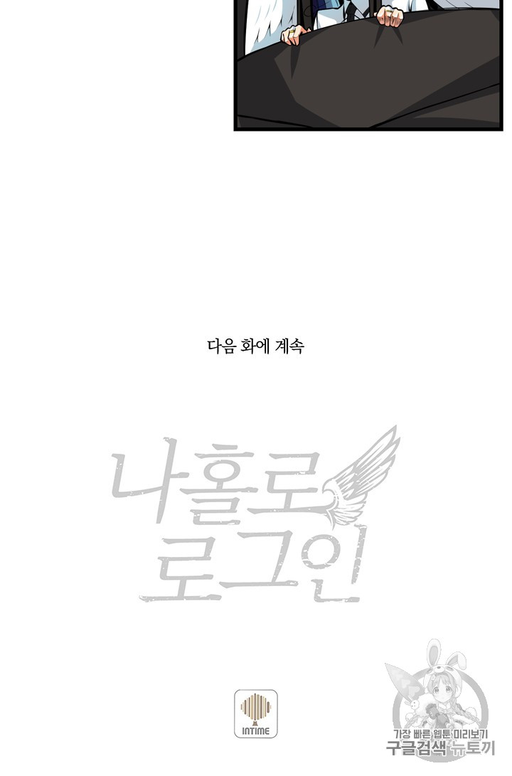 Solo Login Ch.55 p60