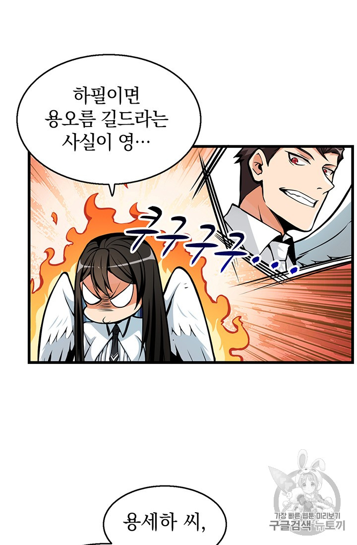 Solo Login Ch.55 p7