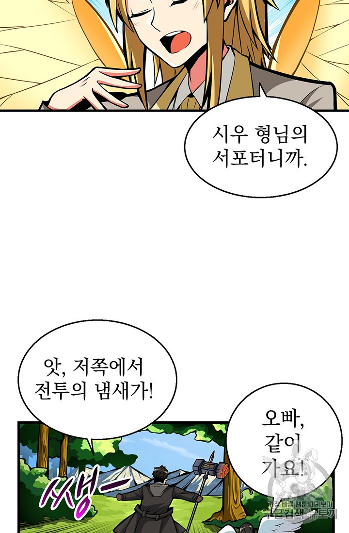 Solo Login Ch.55 p9