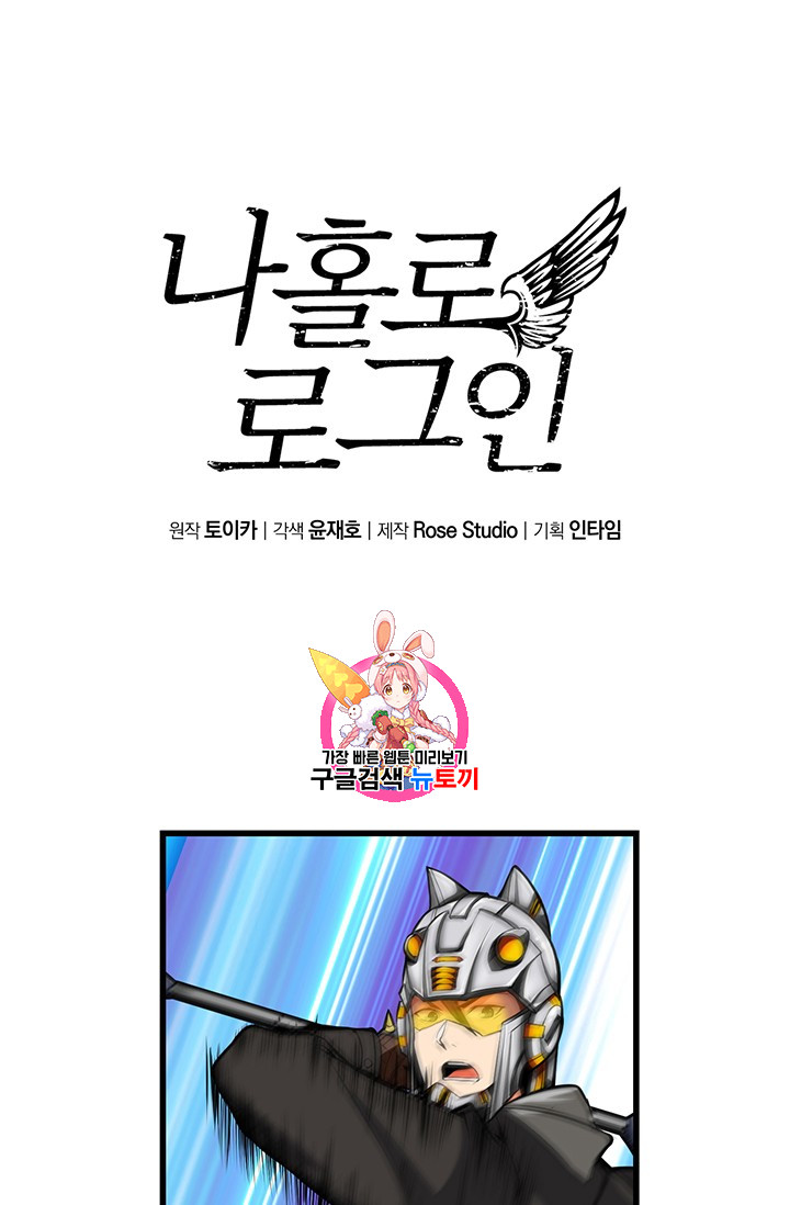Solo Login Ch.56 p1