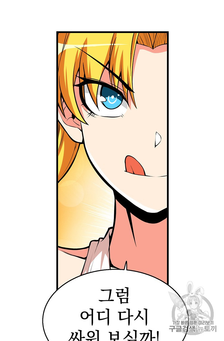 Solo Login Ch.56 p12