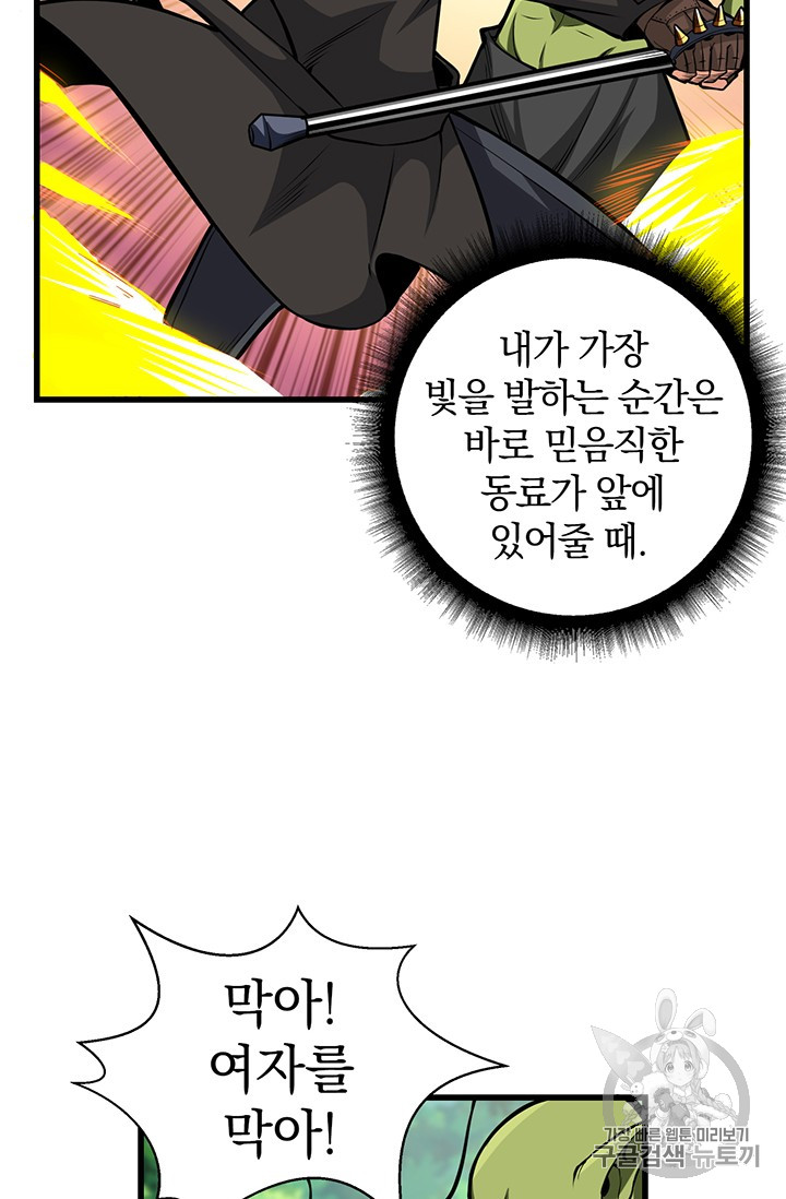 Solo Login Ch.56 p14
