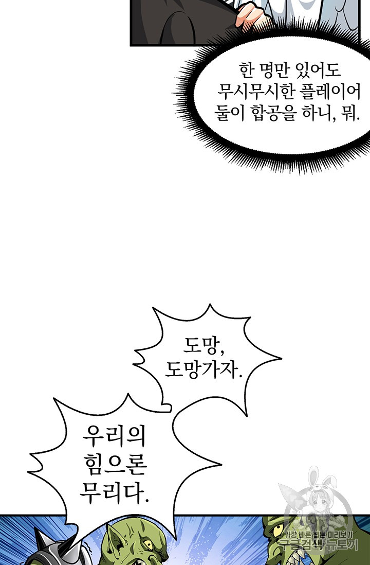 Solo Login Ch.56 p27
