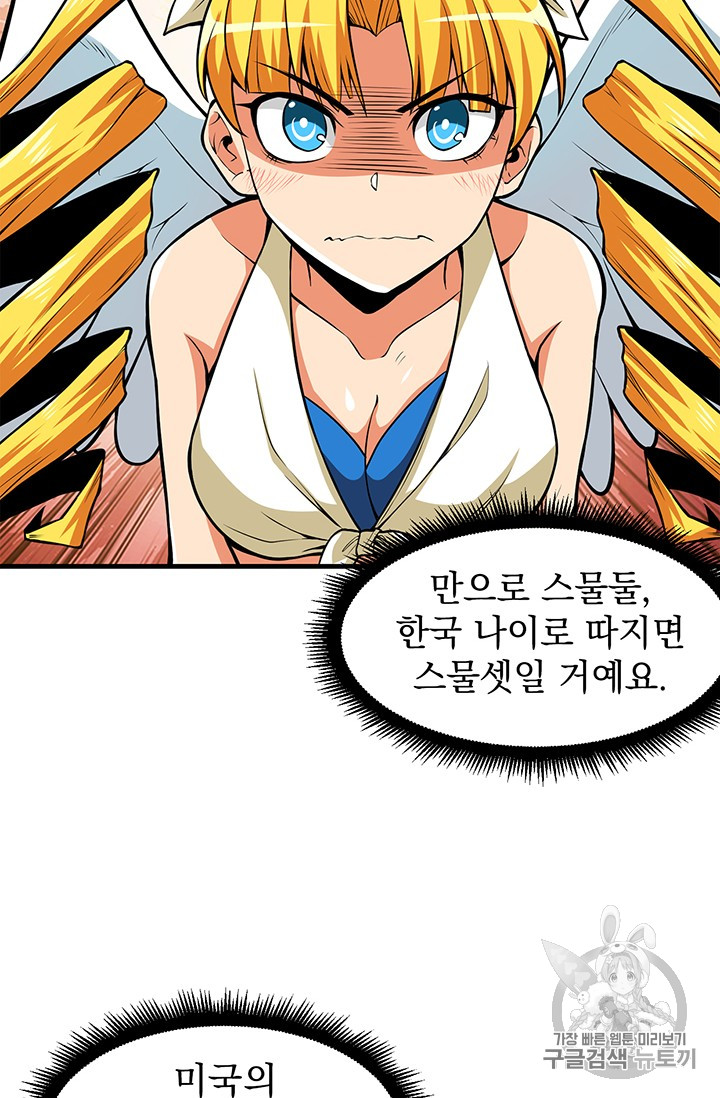 Solo Login Ch.56 p39