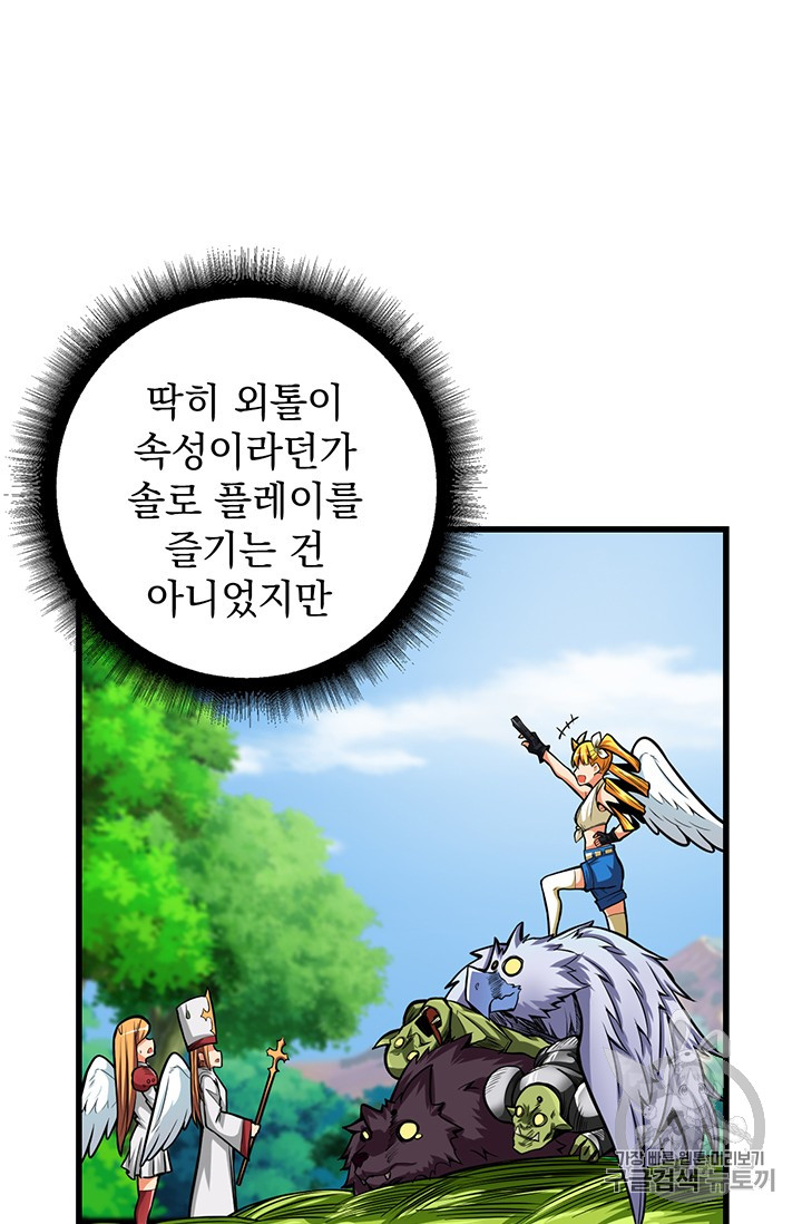 Solo Login Ch.56 p45