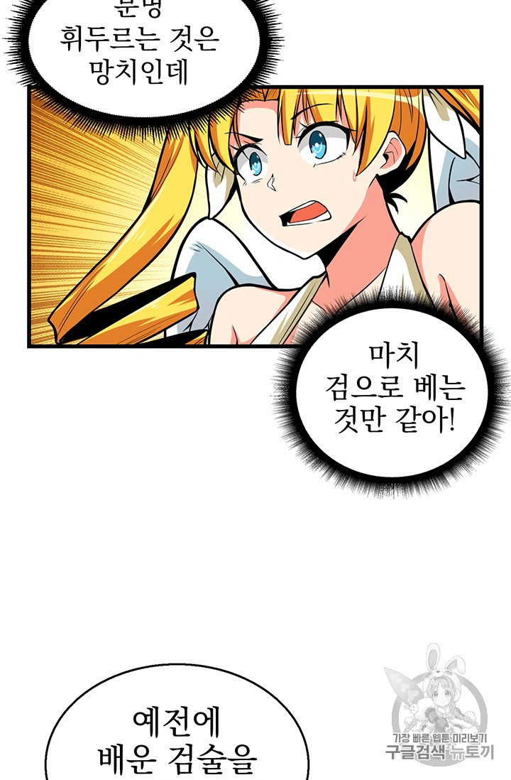 Solo Login Ch.56 p5