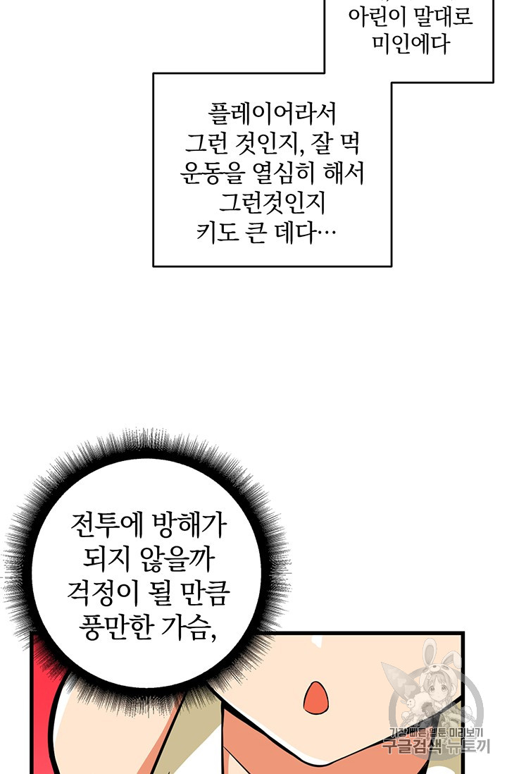 Solo Login Ch.56 p53