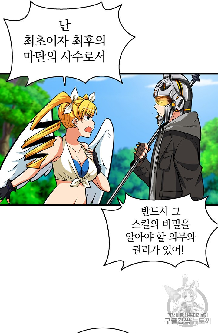 Solo Login Ch.56 p61