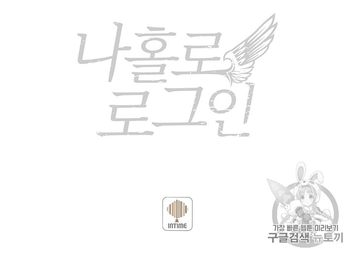 Solo Login Ch.56 p63