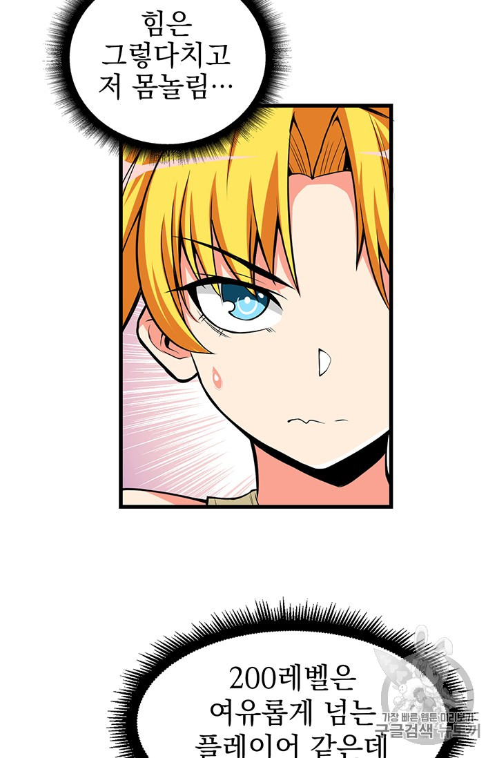 Solo Login Ch.56 p7