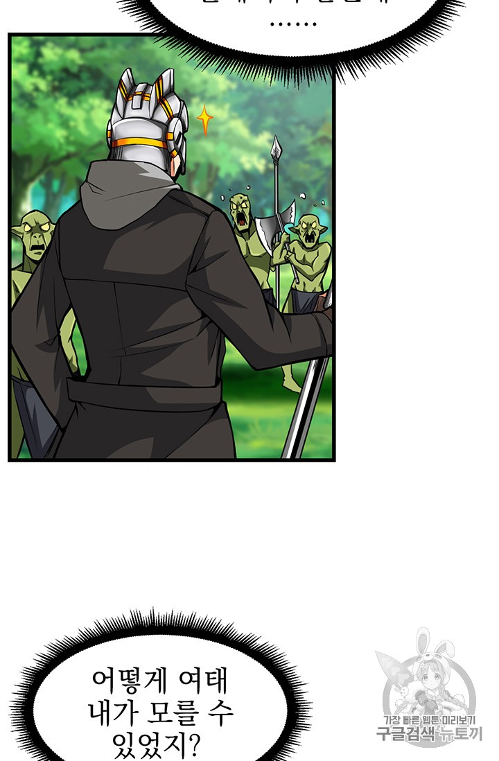 Solo Login Ch.56 p8