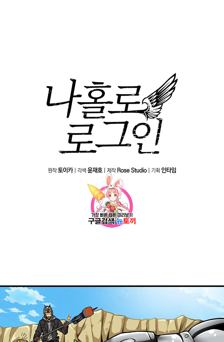 Solo Login Ch.57 p1