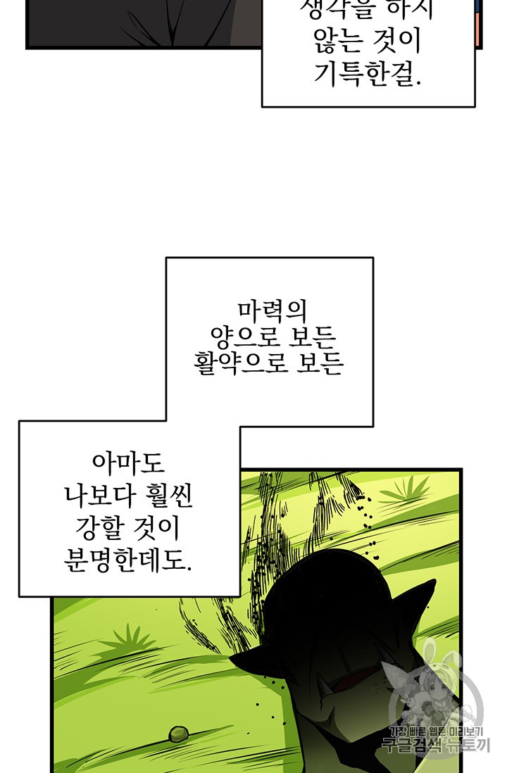 Solo Login Ch.57 p12