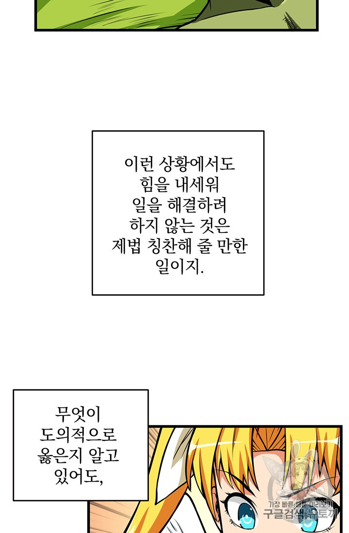 Solo Login Ch.57 p13