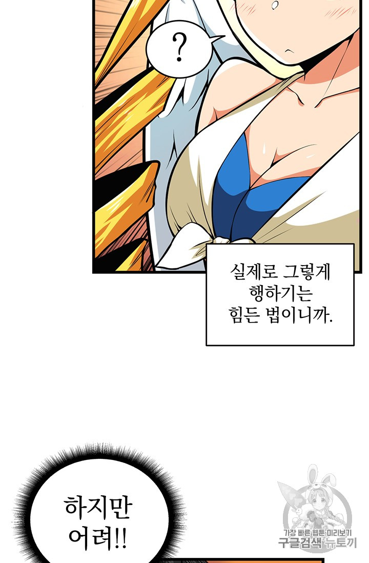 Solo Login Ch.57 p14