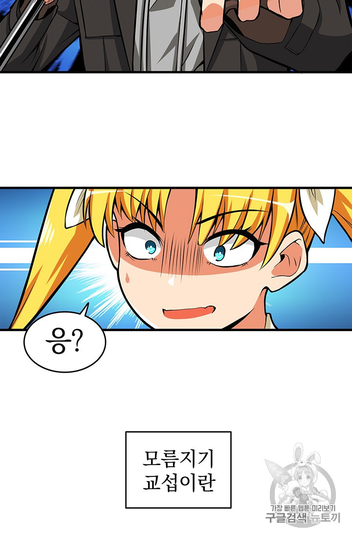 Solo Login Ch.57 p17
