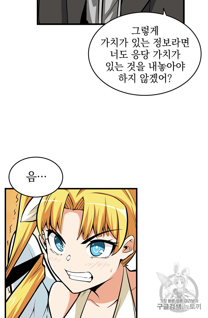 Solo Login Ch.57 p20