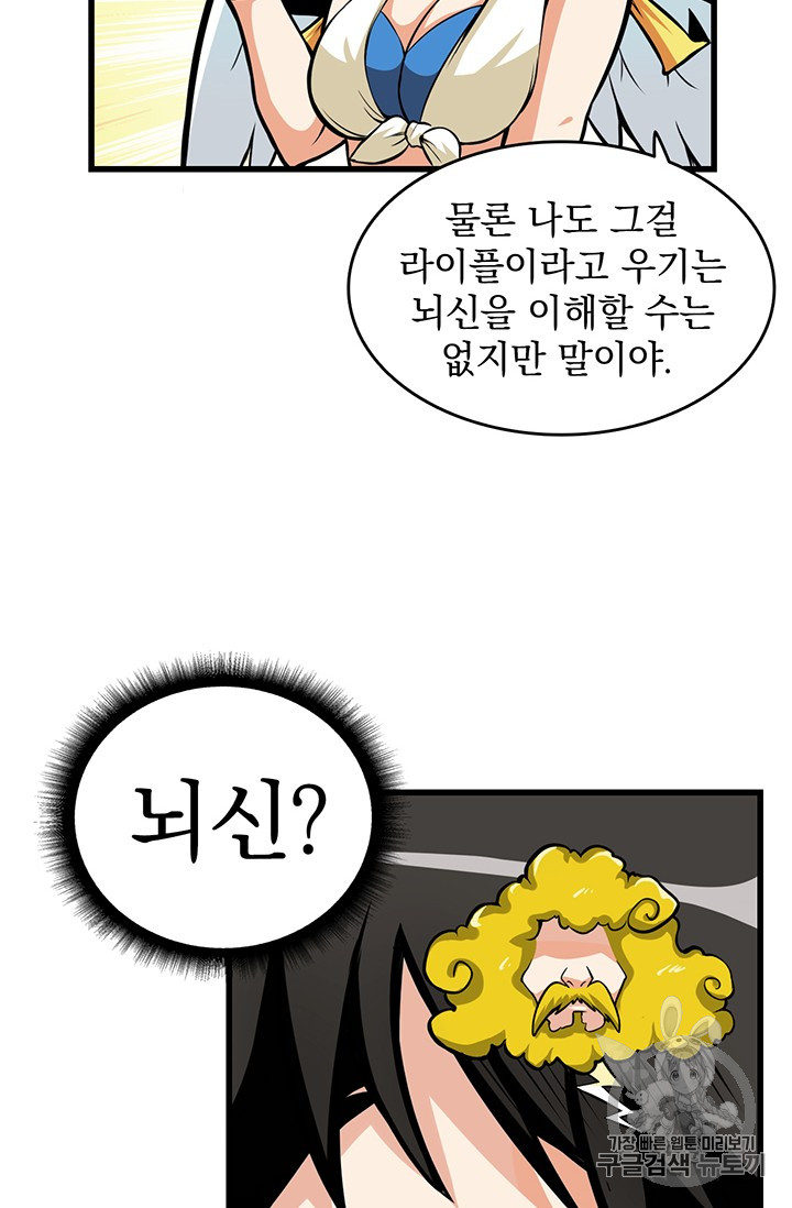 Solo Login Ch.57 p33