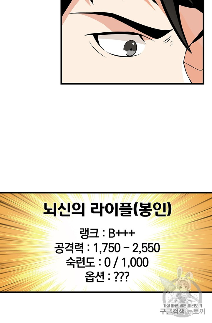 Solo Login Ch.57 p34