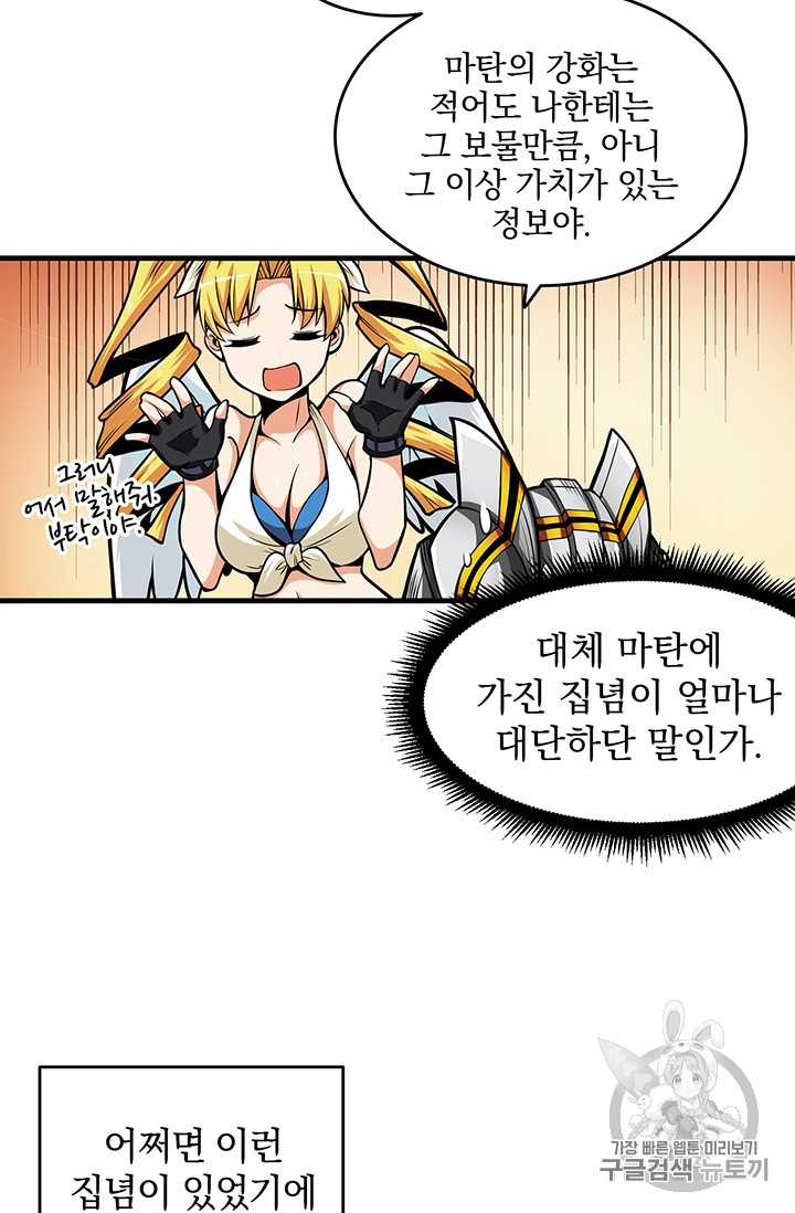 Solo Login Ch.57 p42