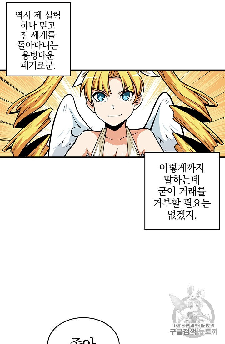 Solo Login Ch.57 p45
