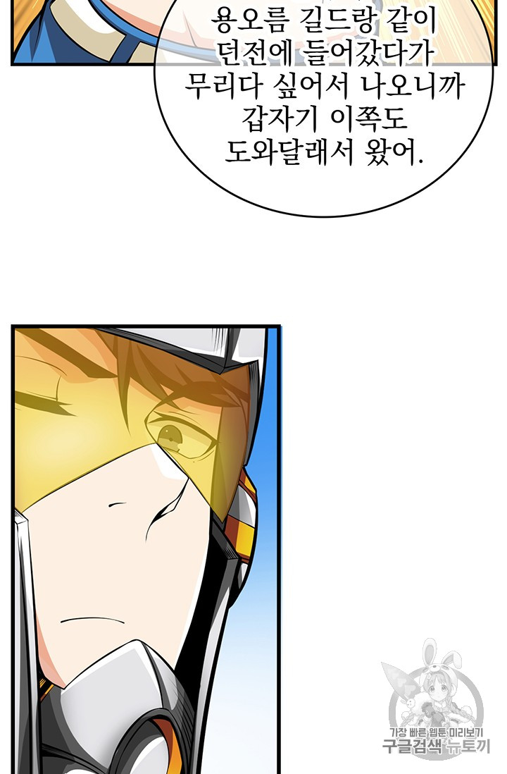 Solo Login Ch.57 p59