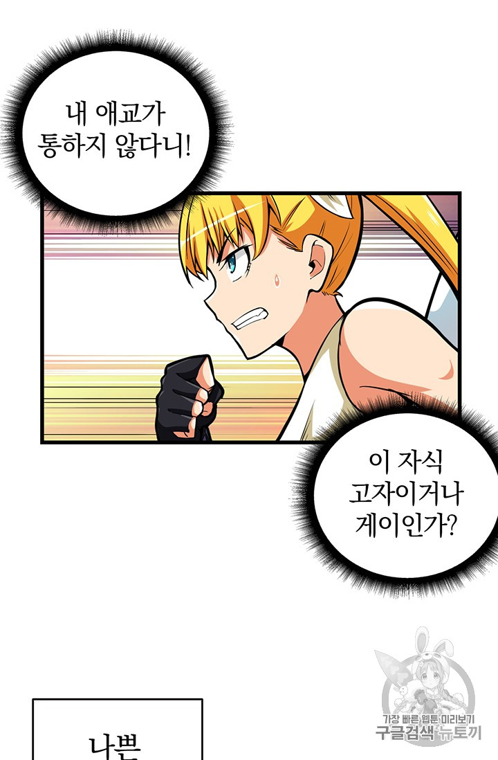 Solo Login Ch.57 p9