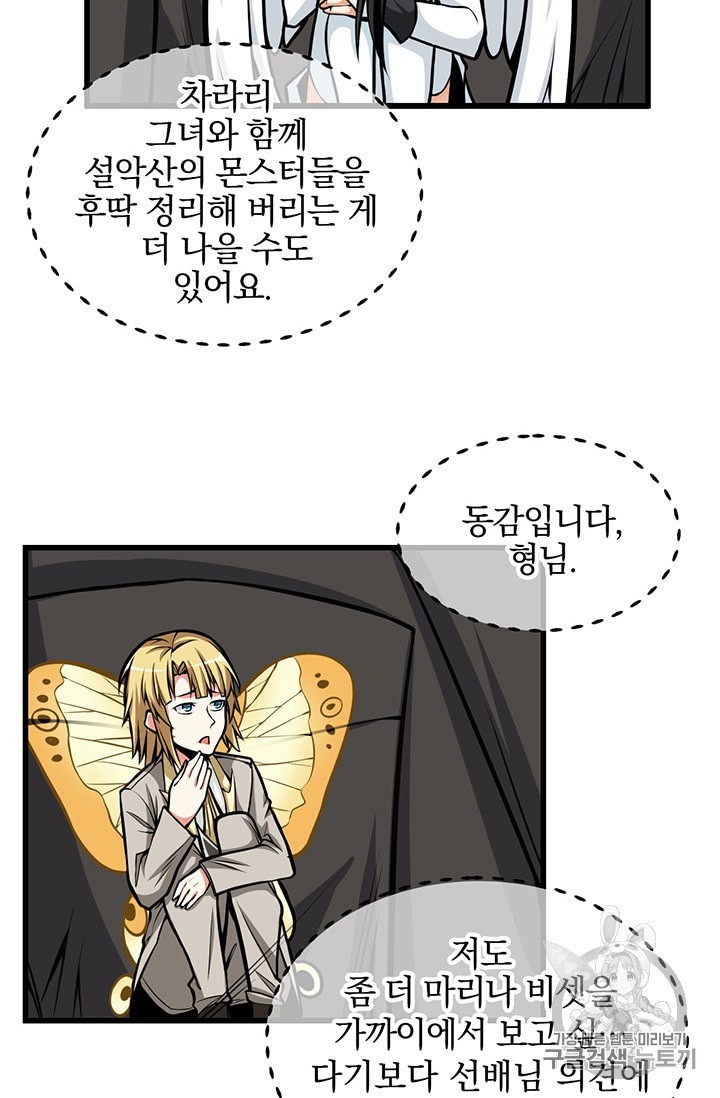 Solo Login Ch.58 p11