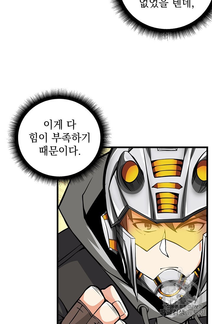 Solo Login Ch.58 p23
