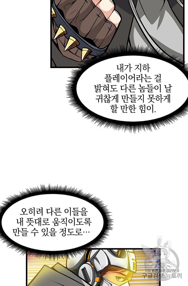 Solo Login Ch.58 p24
