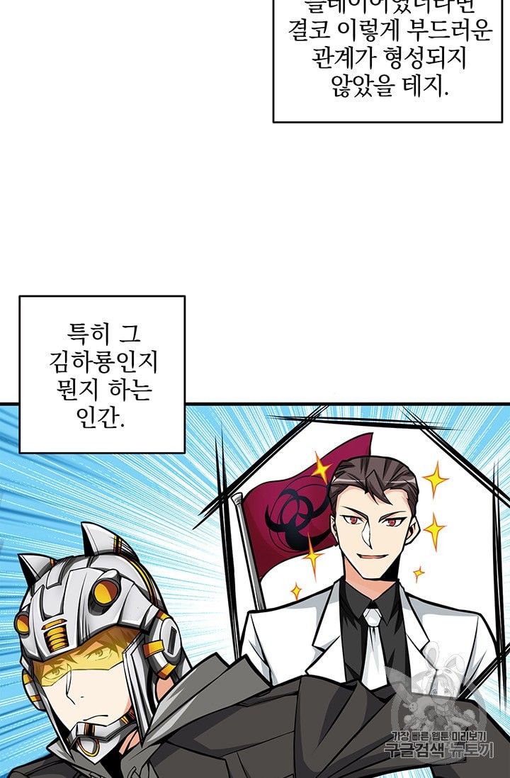 Solo Login Ch.58 p26