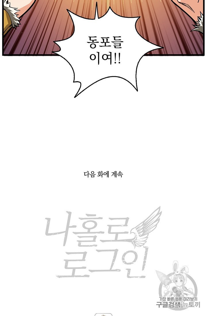 Solo Login Ch.58 p58