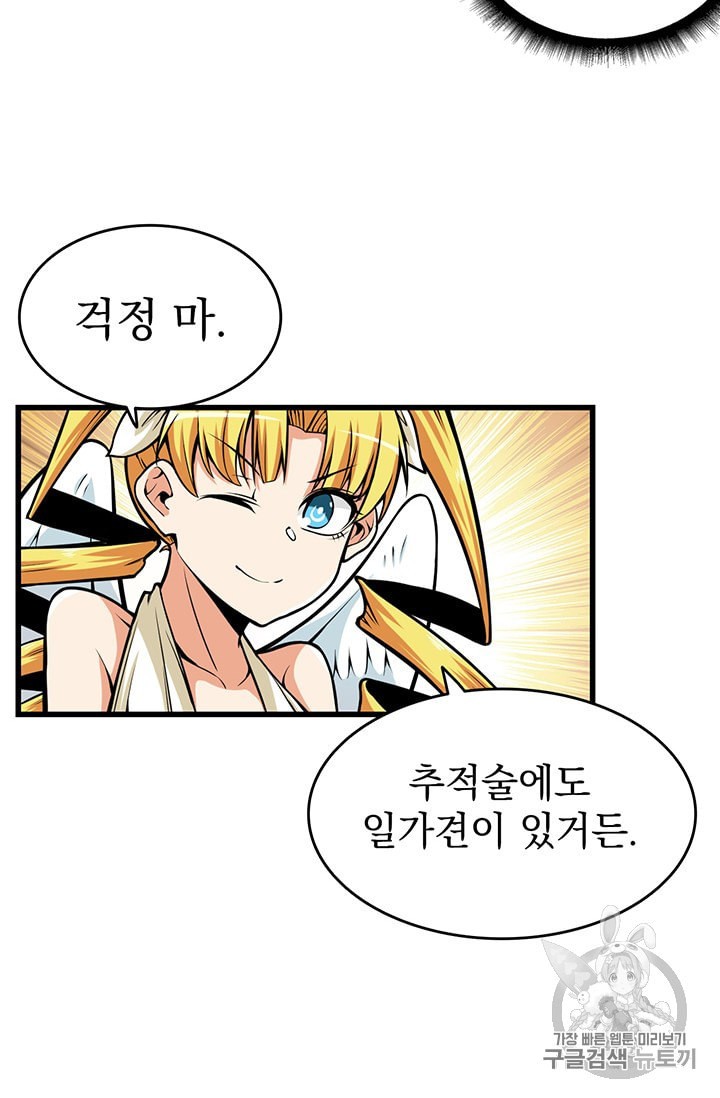 Solo Login Ch.58 p7
