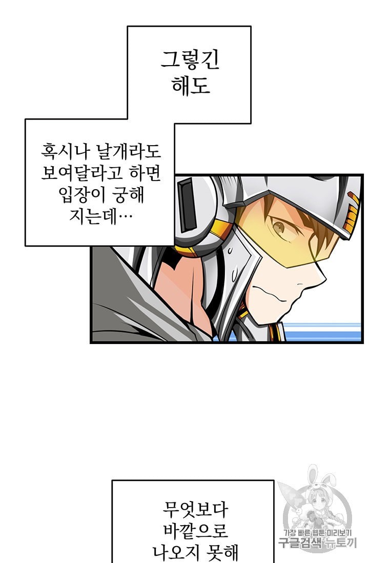 Solo Login Ch.58 p8
