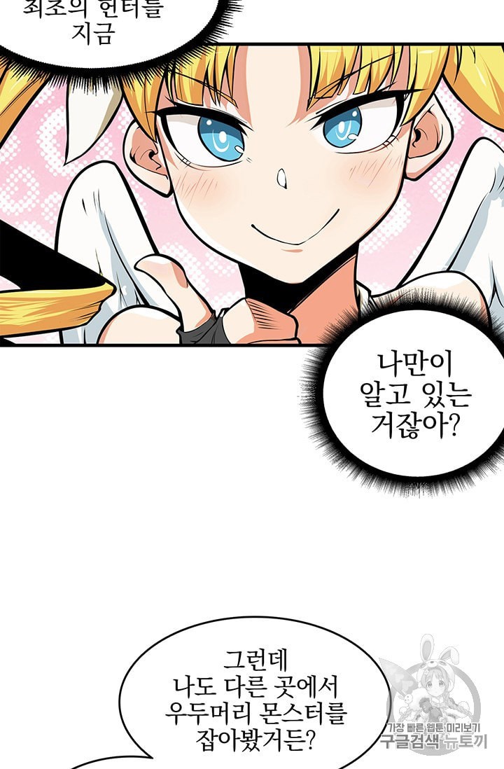 Solo Login Ch.59 p14