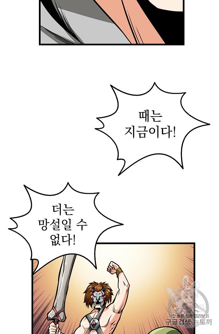 Solo Login Ch.59 p24
