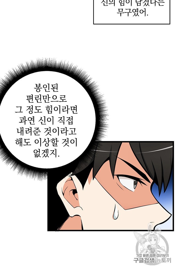 Solo Login Ch.59 p40