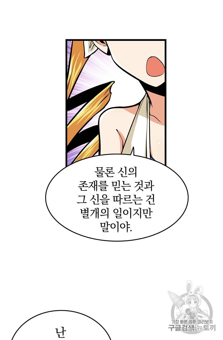 Solo Login Ch.59 p41