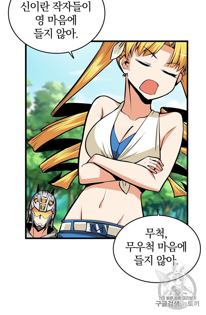 Solo Login Ch.59 p42