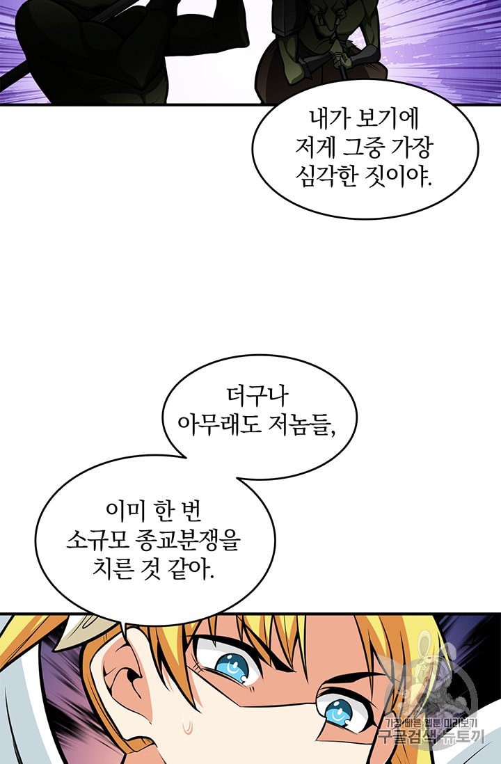 Solo Login Ch.59 p45