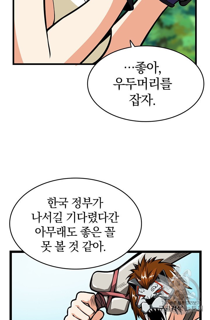 Solo Login Ch.59 p48