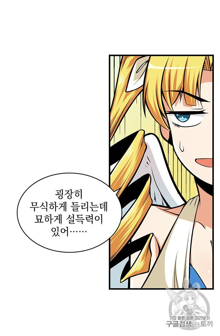 Solo Login Ch.59 p57
