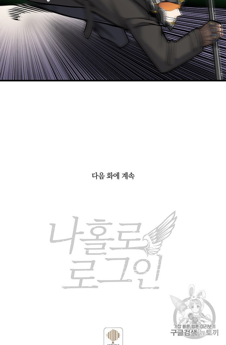 Solo Login Ch.59 p65