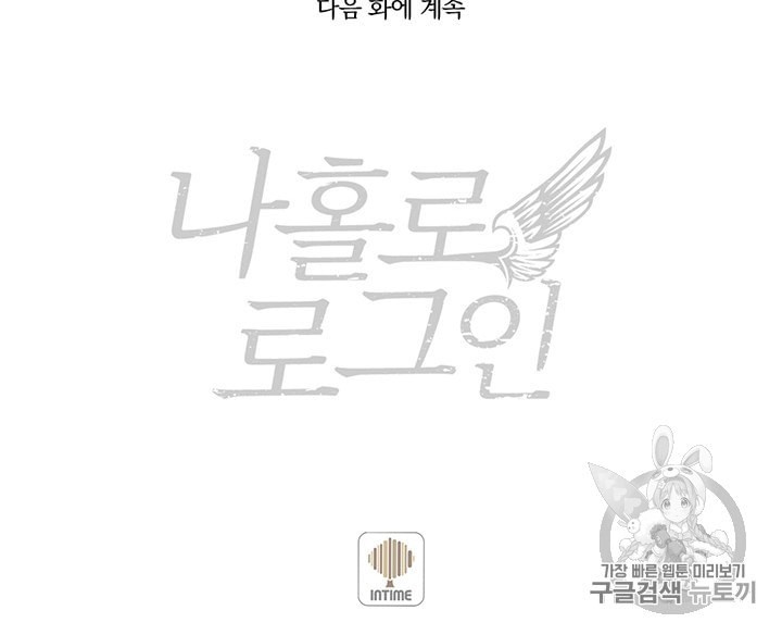 Solo Login Ch.60 p64