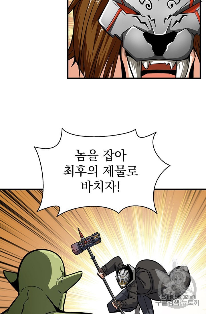 Solo Login Ch.60 p9