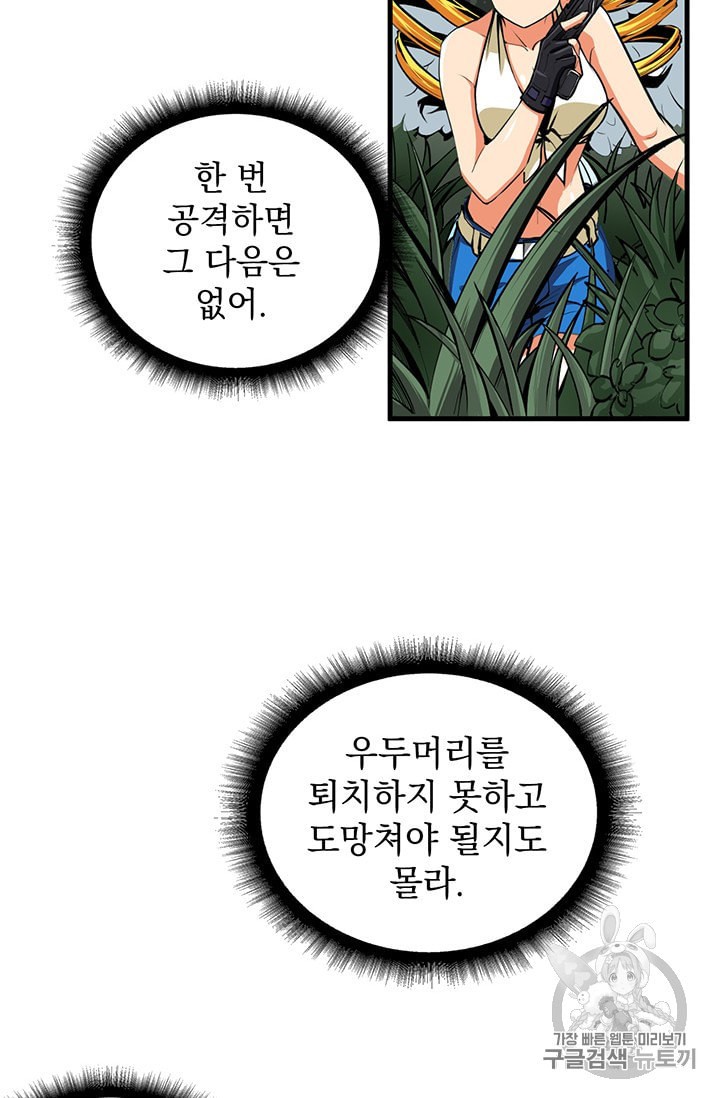 Solo Login Ch.61 p14