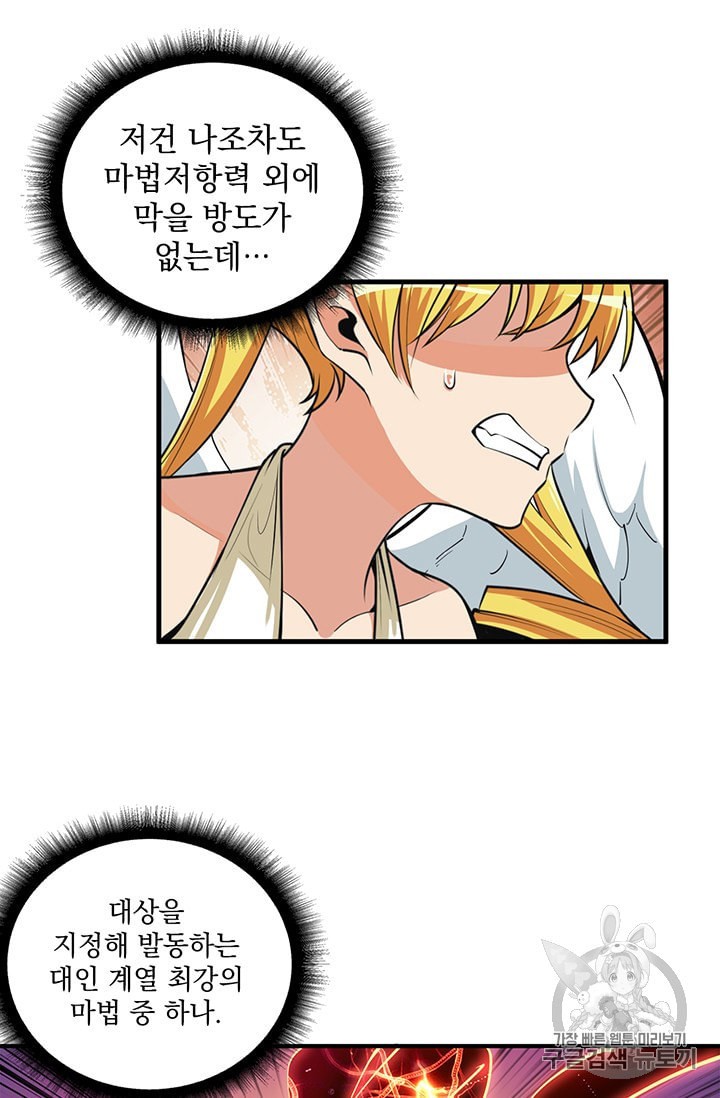 Solo Login Ch.61 p23