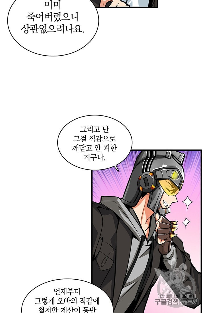 Solo Login Ch.61 p46